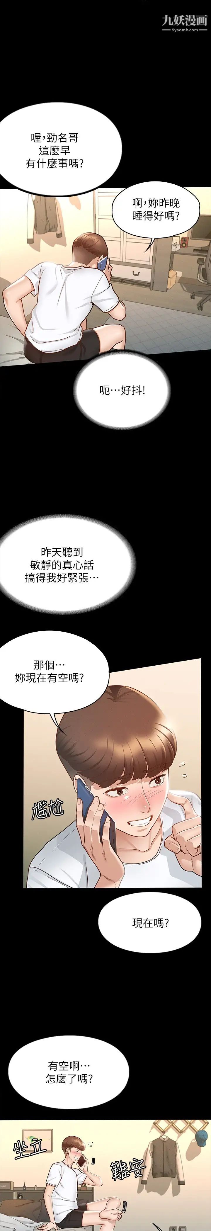 《征服女神》漫画最新章节第13话 - 你和娜艺到哪一步了?免费下拉式在线观看章节第【20】张图片