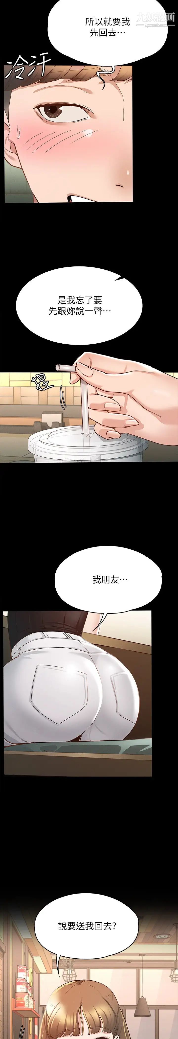 《征服女神》漫画最新章节第13话 - 你和娜艺到哪一步了?免费下拉式在线观看章节第【26】张图片