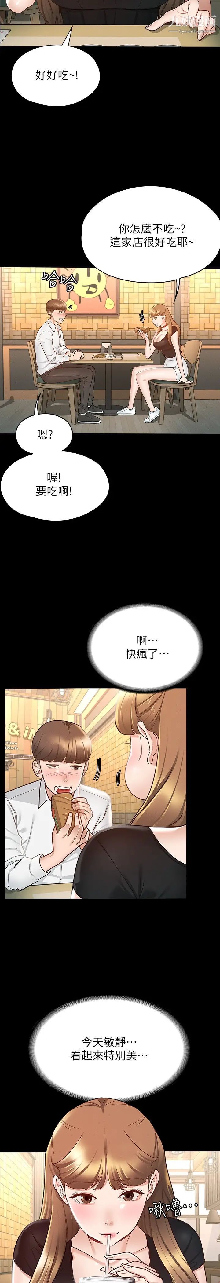 《征服女神》漫画最新章节第13话 - 你和娜艺到哪一步了?免费下拉式在线观看章节第【23】张图片