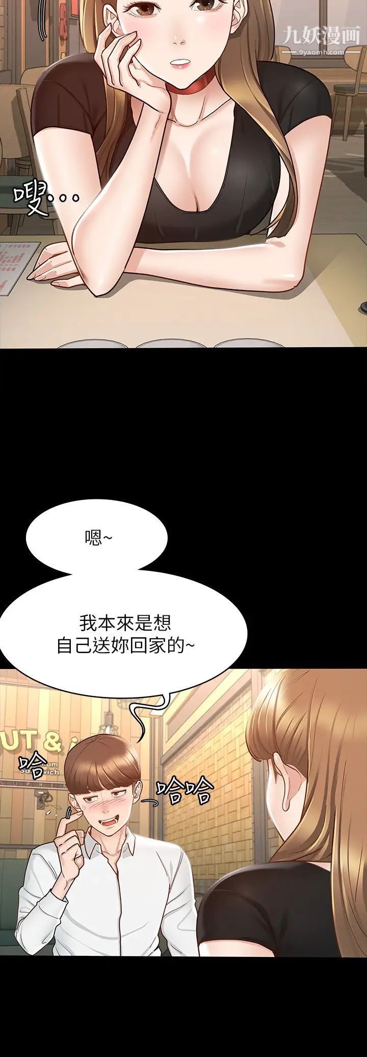 《征服女神》漫画最新章节第13话 - 你和娜艺到哪一步了?免费下拉式在线观看章节第【27】张图片