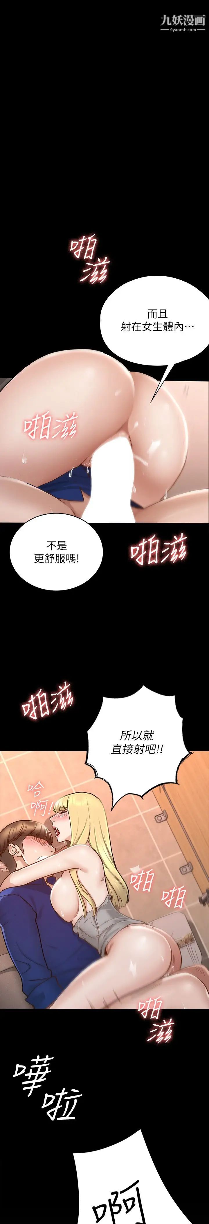 《征服女神》漫画最新章节第13话 - 你和娜艺到哪一步了?免费下拉式在线观看章节第【1】张图片