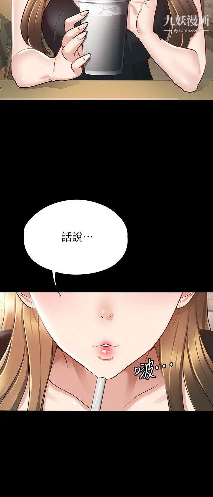 《征服女神》漫画最新章节第13话 - 你和娜艺到哪一步了?免费下拉式在线观看章节第【24】张图片