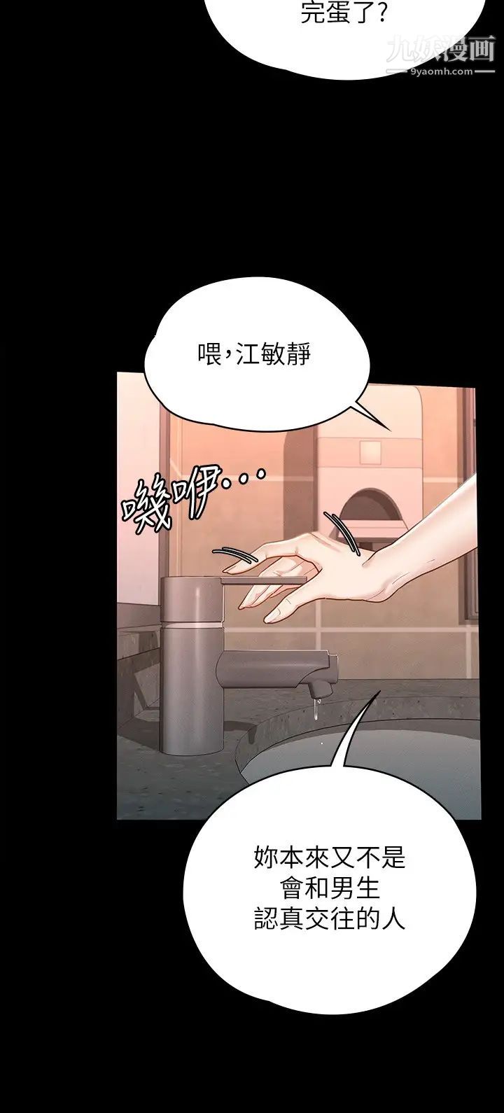 《征服女神》漫画最新章节第13话 - 你和娜艺到哪一步了?免费下拉式在线观看章节第【9】张图片