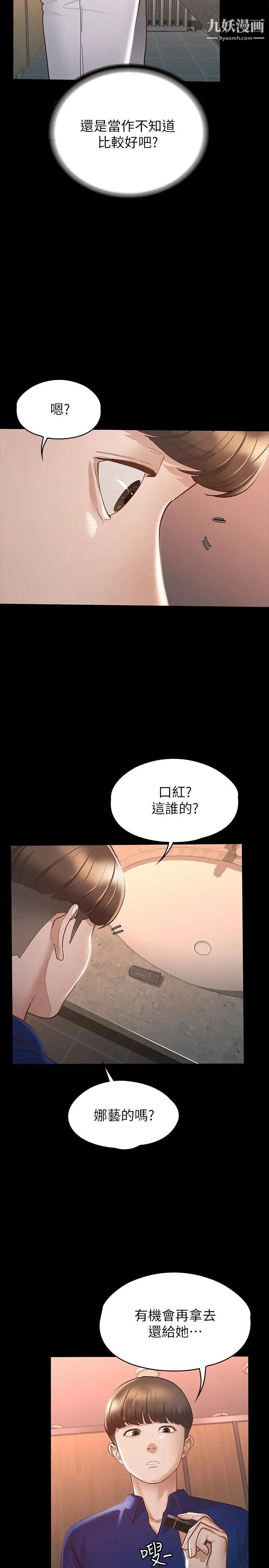 《征服女神》漫画最新章节第13话 - 你和娜艺到哪一步了?免费下拉式在线观看章节第【17】张图片