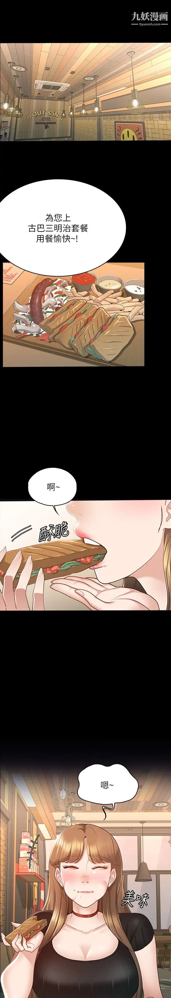 《征服女神》漫画最新章节第13话 - 你和娜艺到哪一步了?免费下拉式在线观看章节第【22】张图片