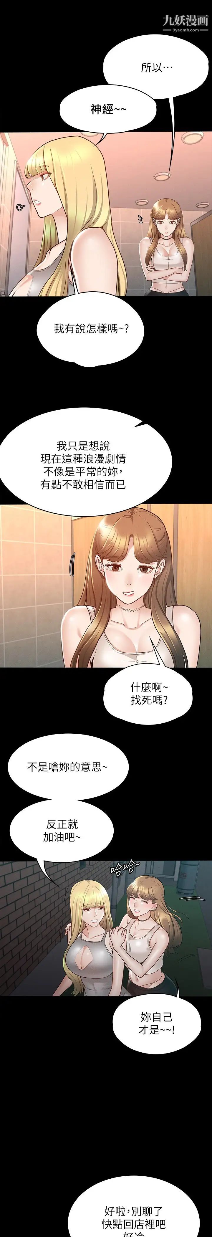 《征服女神》漫画最新章节第13话 - 你和娜艺到哪一步了?免费下拉式在线观看章节第【13】张图片