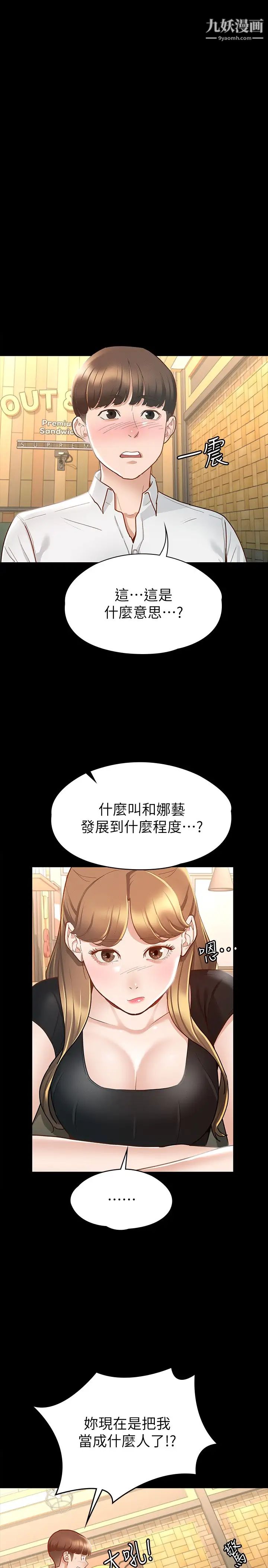 《征服女神》漫画最新章节第14话 - 满足男人的幻想免费下拉式在线观看章节第【3】张图片