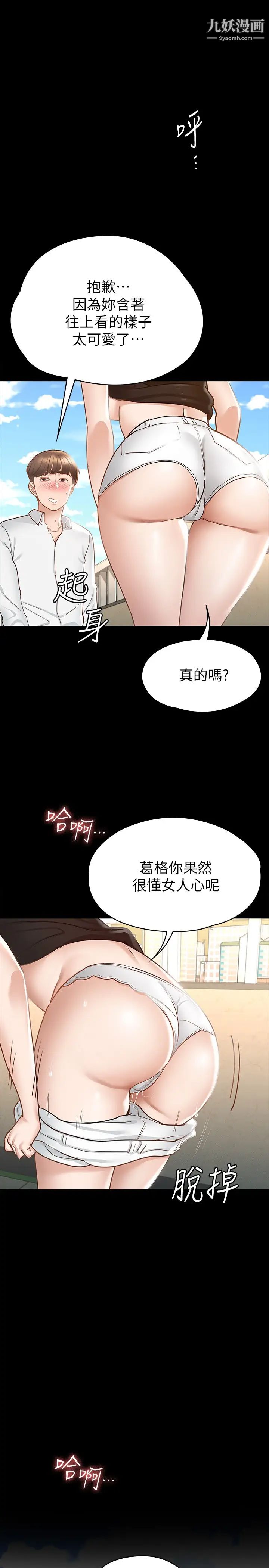 《征服女神》漫画最新章节第14话 - 满足男人的幻想免费下拉式在线观看章节第【32】张图片