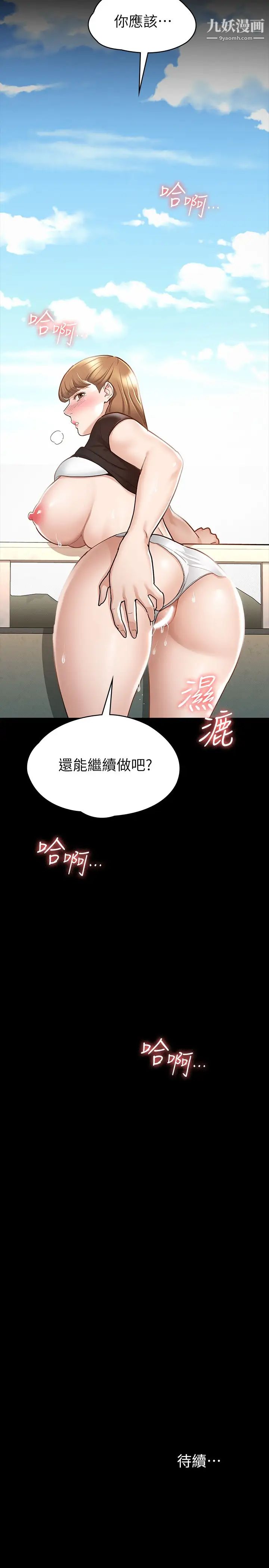 《征服女神》漫画最新章节第14话 - 满足男人的幻想免费下拉式在线观看章节第【33】张图片