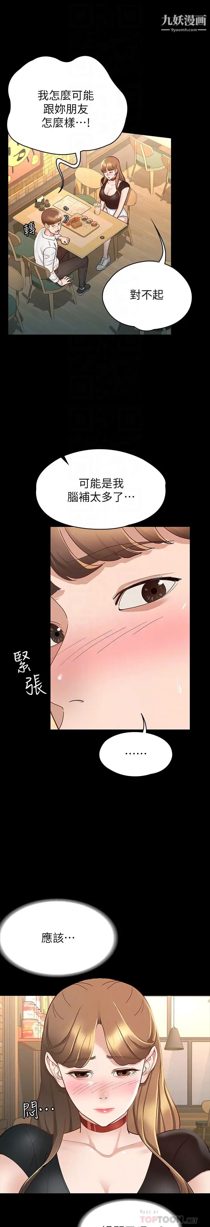 《征服女神》漫画最新章节第14话 - 满足男人的幻想免费下拉式在线观看章节第【6】张图片