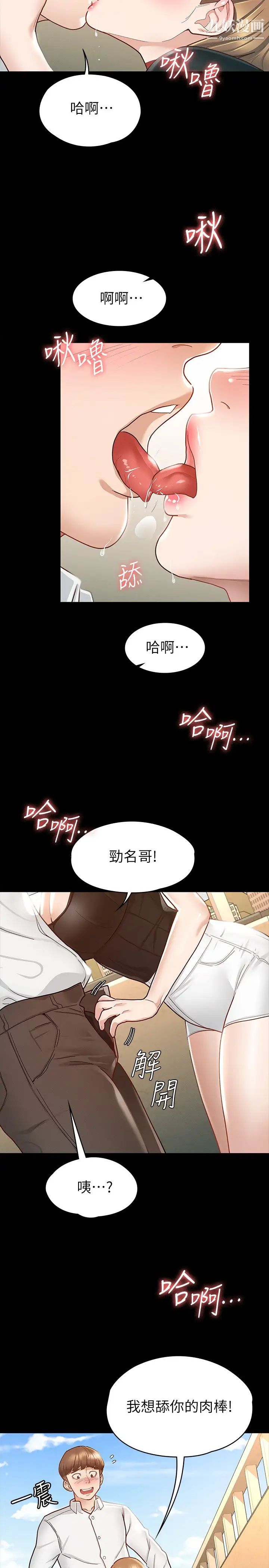 《征服女神》漫画最新章节第14话 - 满足男人的幻想免费下拉式在线观看章节第【19】张图片