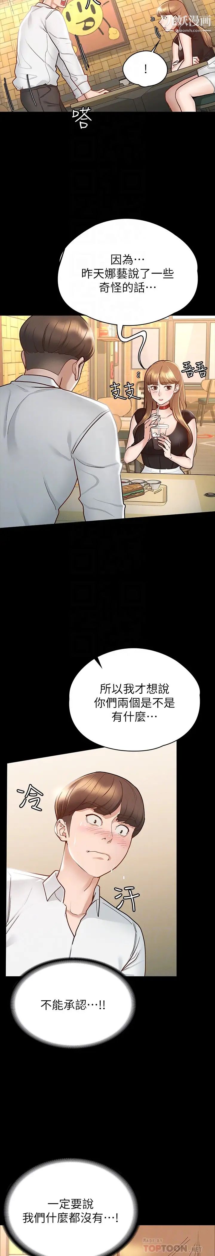 《征服女神》漫画最新章节第14话 - 满足男人的幻想免费下拉式在线观看章节第【4】张图片