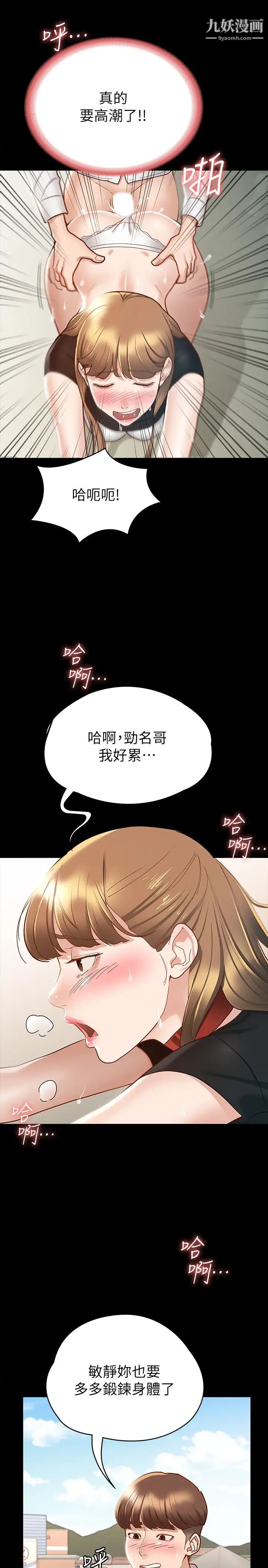 《征服女神》漫画最新章节第15话 - 想吃回头草的前女友免费下拉式在线观看章节第【19】张图片