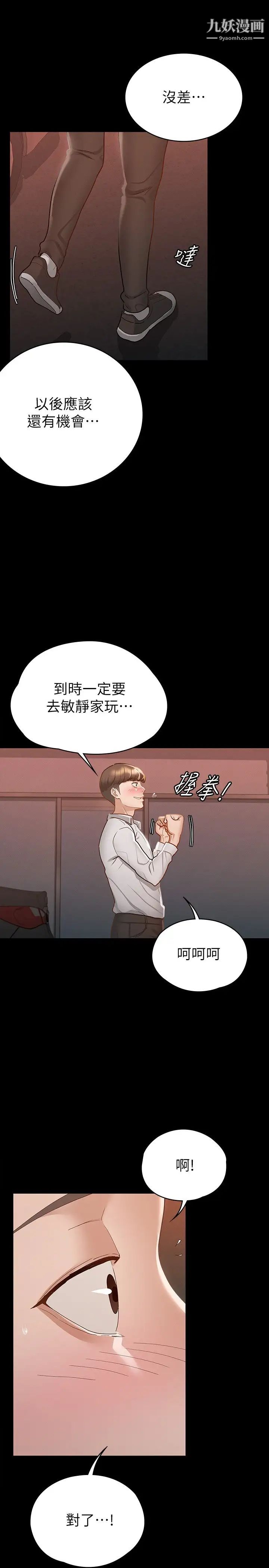 《征服女神》漫画最新章节第16话 - 今天你想怎样都可以…❤免费下拉式在线观看章节第【20】张图片