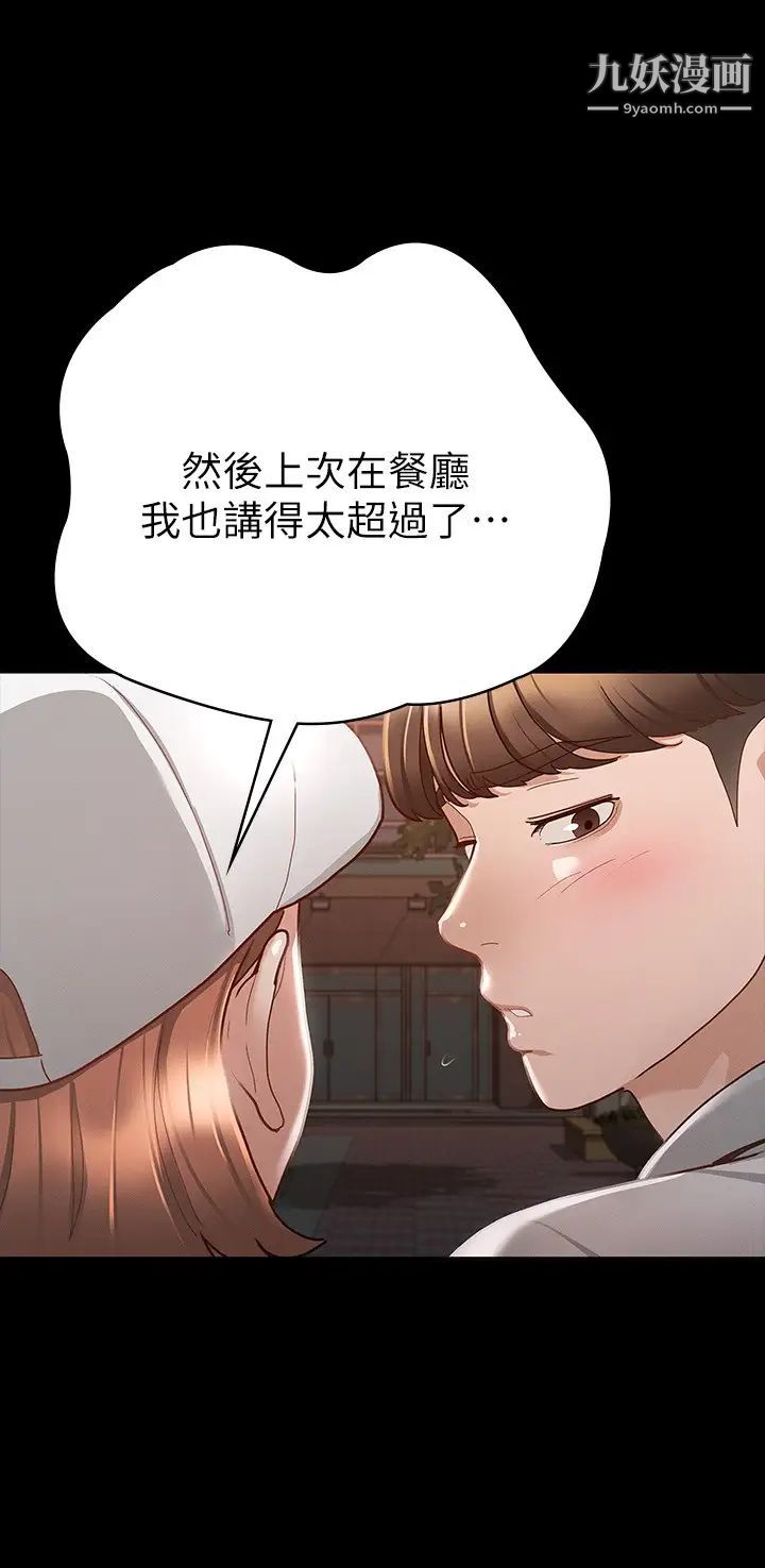 《征服女神》漫画最新章节第16话 - 今天你想怎样都可以…❤免费下拉式在线观看章节第【30】张图片