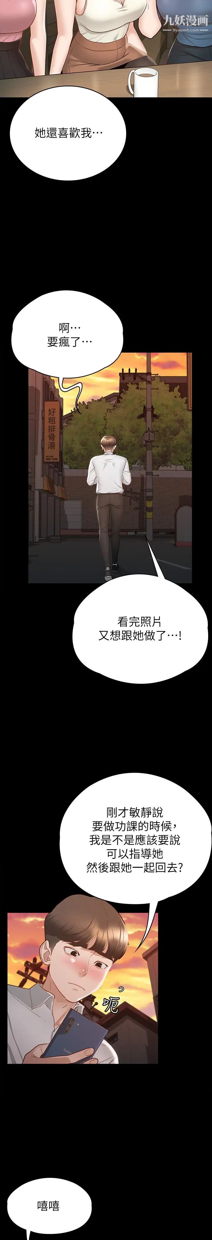 《征服女神》漫画最新章节第16话 - 今天你想怎样都可以…❤免费下拉式在线观看章节第【11】张图片