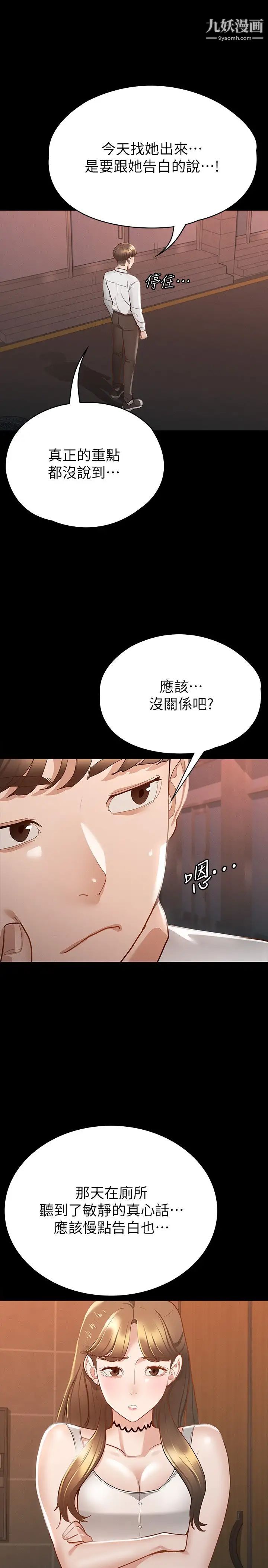 《征服女神》漫画最新章节第16话 - 今天你想怎样都可以…❤免费下拉式在线观看章节第【22】张图片