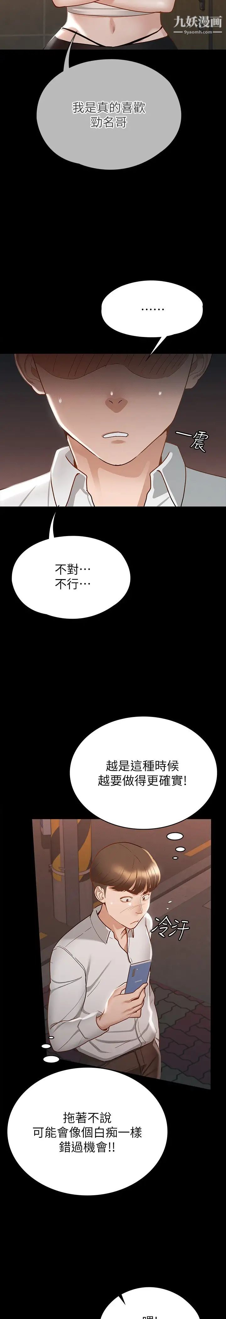 《征服女神》漫画最新章节第16话 - 今天你想怎样都可以…❤免费下拉式在线观看章节第【23】张图片