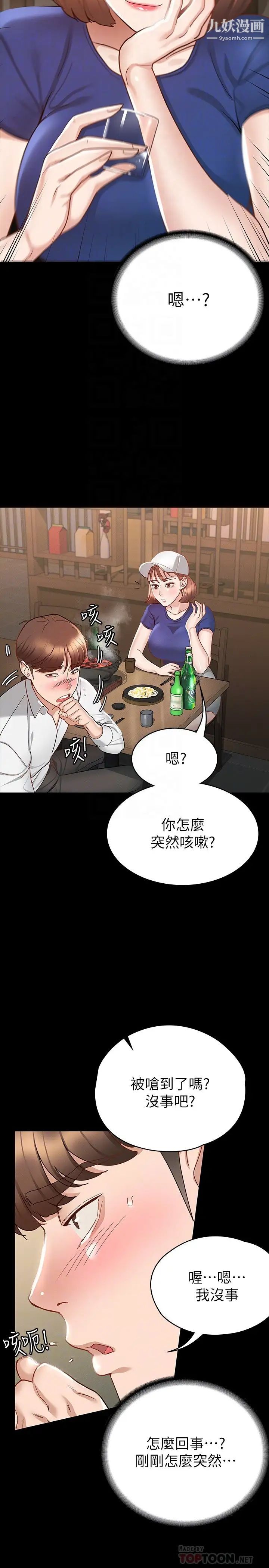 《征服女神》漫画最新章节第17话 - 与喝醉的前女友在车上…免费下拉式在线观看章节第【8】张图片