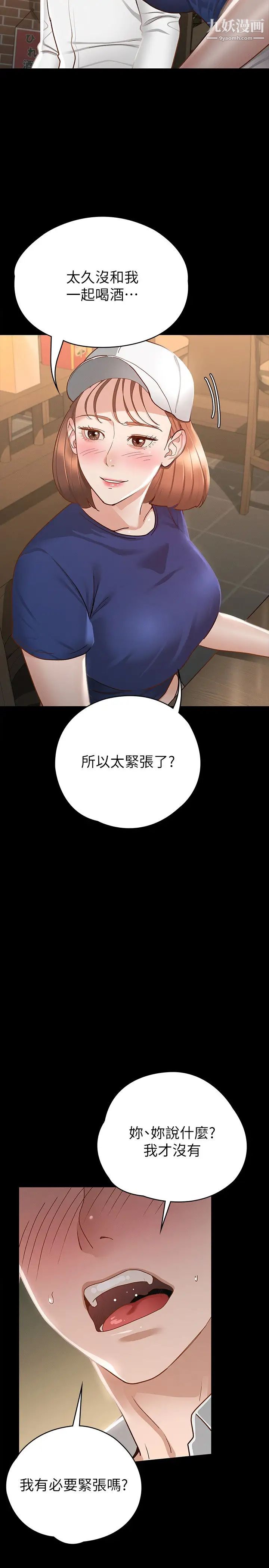 《征服女神》漫画最新章节第17话 - 与喝醉的前女友在车上…免费下拉式在线观看章节第【11】张图片