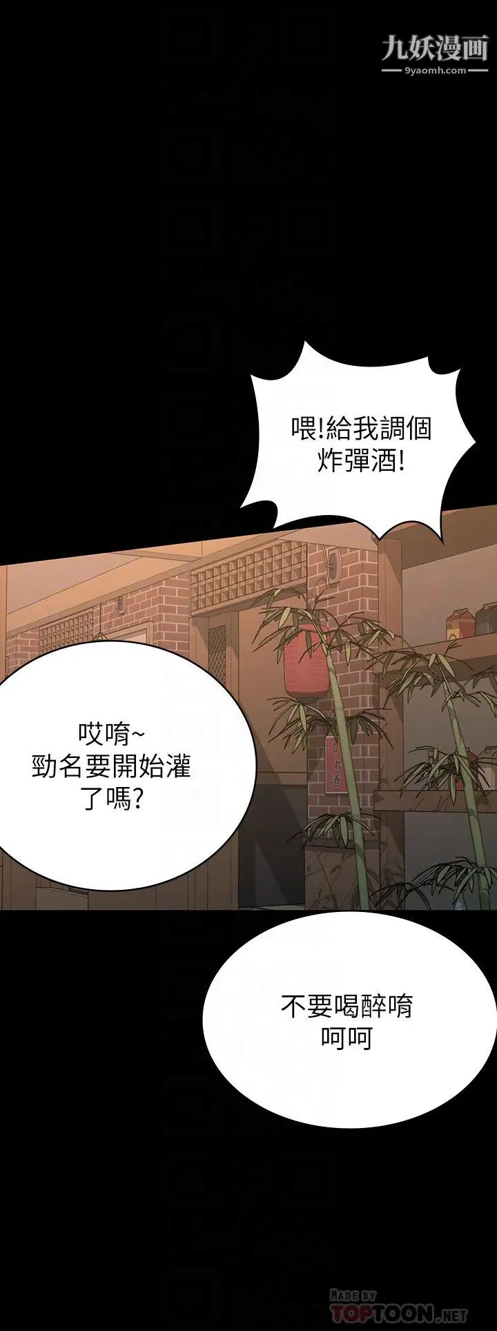 《征服女神》漫画最新章节第17话 - 与喝醉的前女友在车上…免费下拉式在线观看章节第【12】张图片