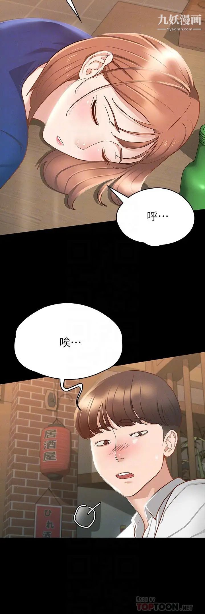 《征服女神》漫画最新章节第17话 - 与喝醉的前女友在车上…免费下拉式在线观看章节第【18】张图片