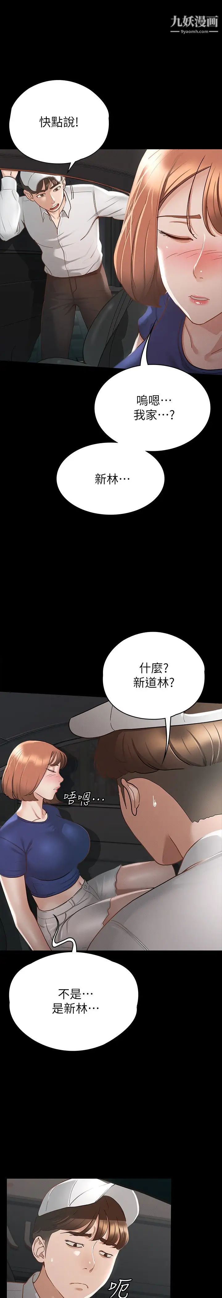 《征服女神》漫画最新章节第17话 - 与喝醉的前女友在车上…免费下拉式在线观看章节第【22】张图片