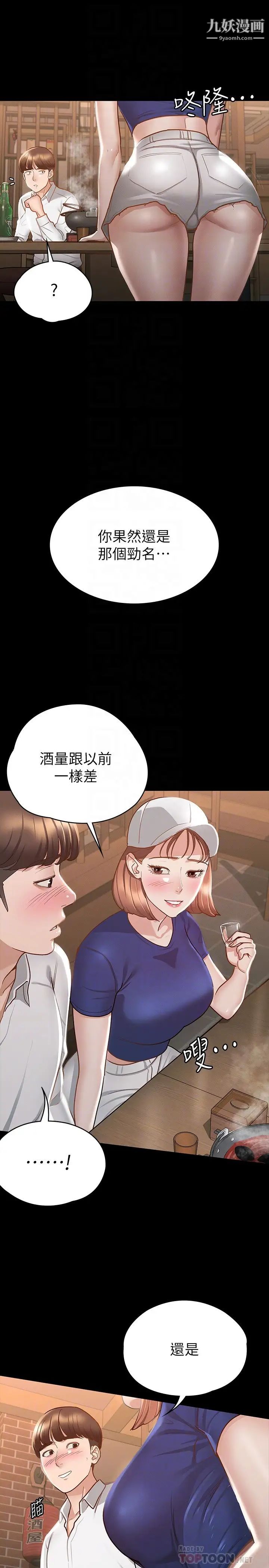 《征服女神》漫画最新章节第17话 - 与喝醉的前女友在车上…免费下拉式在线观看章节第【10】张图片