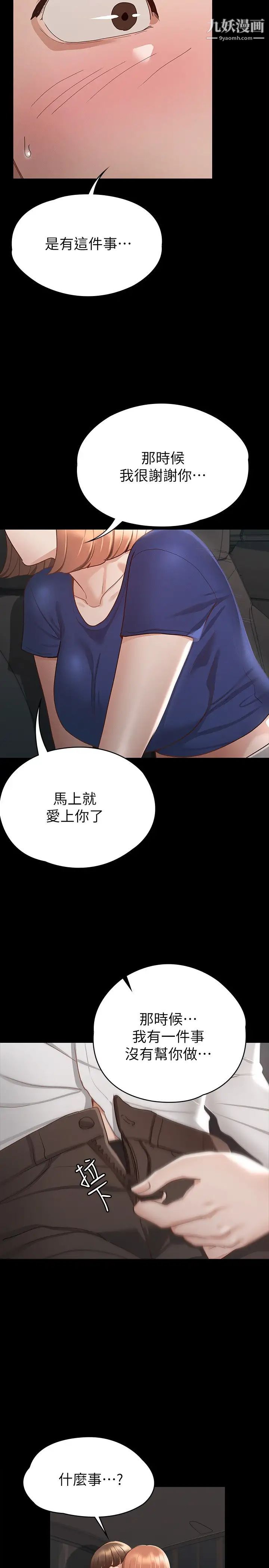 《征服女神》漫画最新章节第17话 - 与喝醉的前女友在车上…免费下拉式在线观看章节第【32】张图片