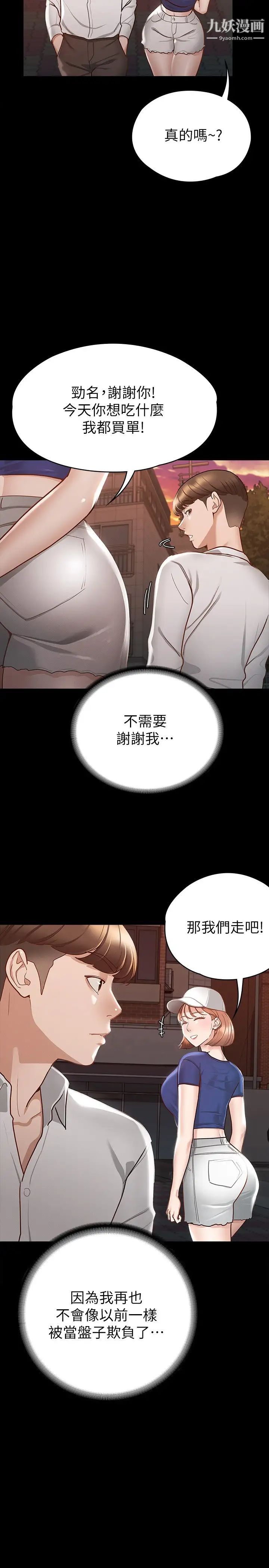 《征服女神》漫画最新章节第17话 - 与喝醉的前女友在车上…免费下拉式在线观看章节第【2】张图片