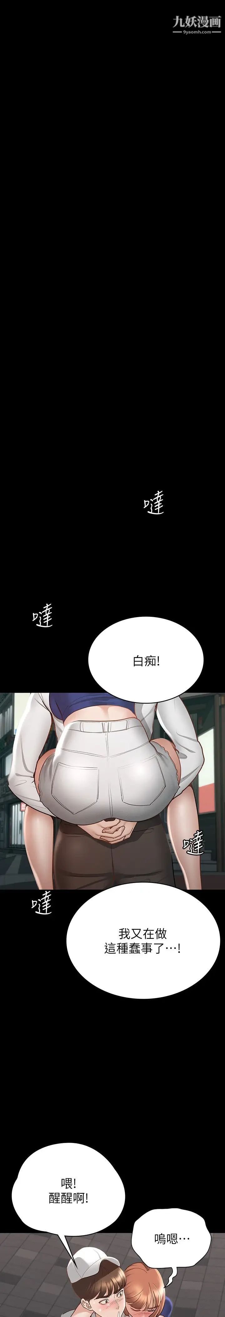 《征服女神》漫画最新章节第17话 - 与喝醉的前女友在车上…免费下拉式在线观看章节第【19】张图片