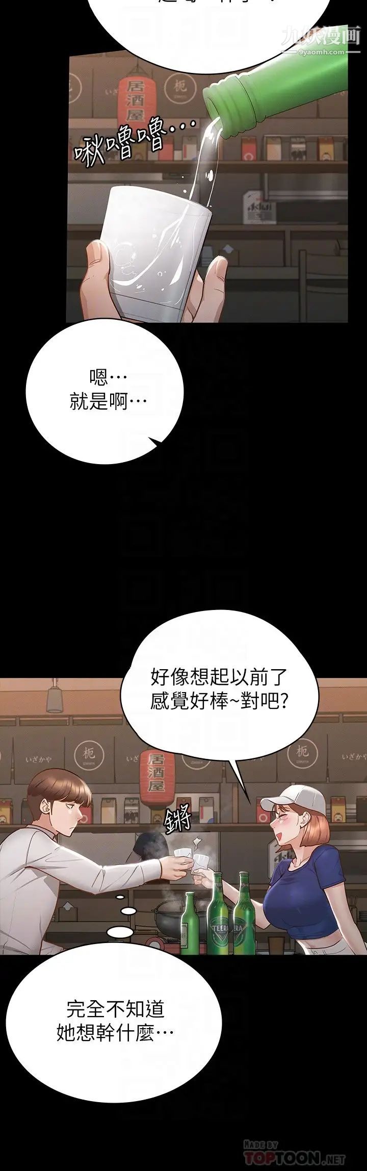 《征服女神》漫画最新章节第17话 - 与喝醉的前女友在车上…免费下拉式在线观看章节第【6】张图片