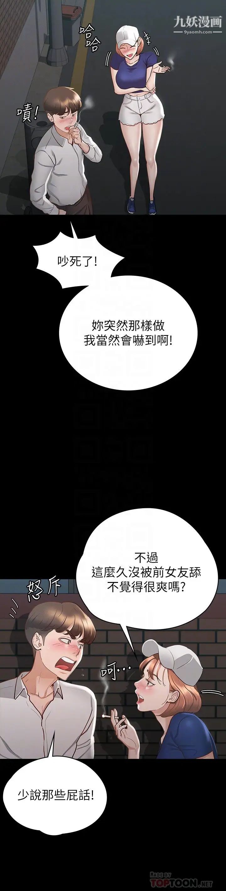 《征服女神》漫画最新章节第18话 - 胸部还是这么柔软有弹性免费下拉式在线观看章节第【8】张图片