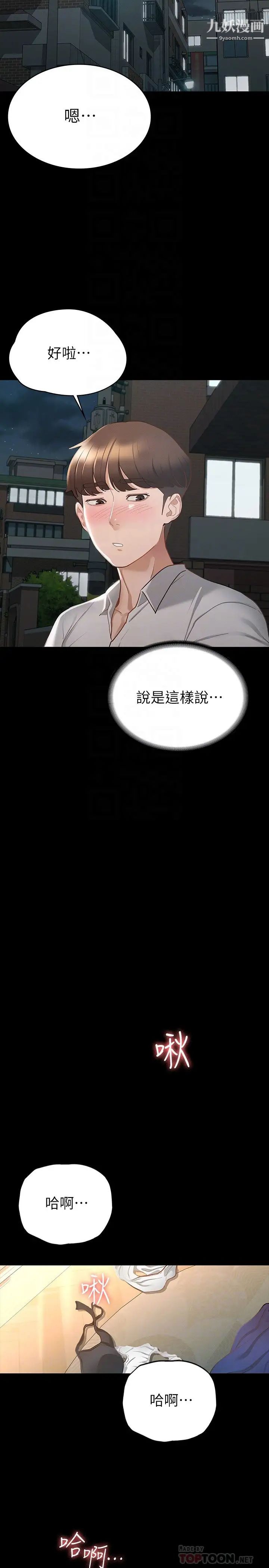 《征服女神》漫画最新章节第18话 - 胸部还是这么柔软有弹性免费下拉式在线观看章节第【16】张图片