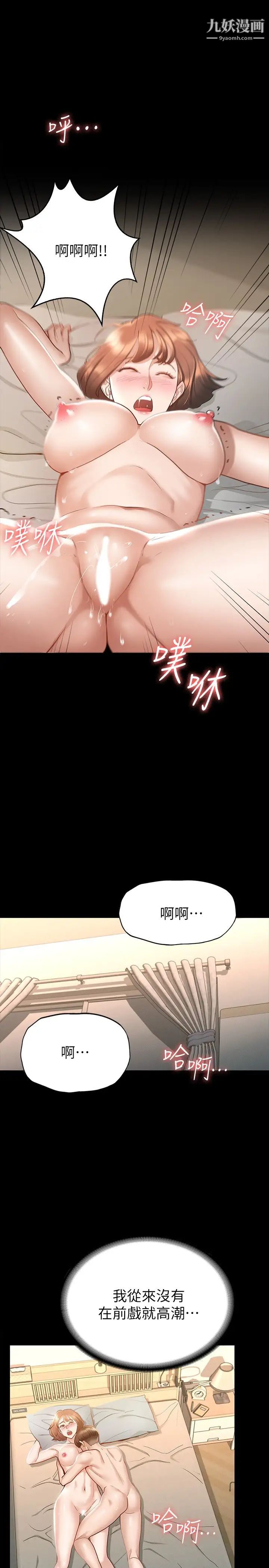 《征服女神》漫画最新章节第18话 - 胸部还是这么柔软有弹性免费下拉式在线观看章节第【21】张图片