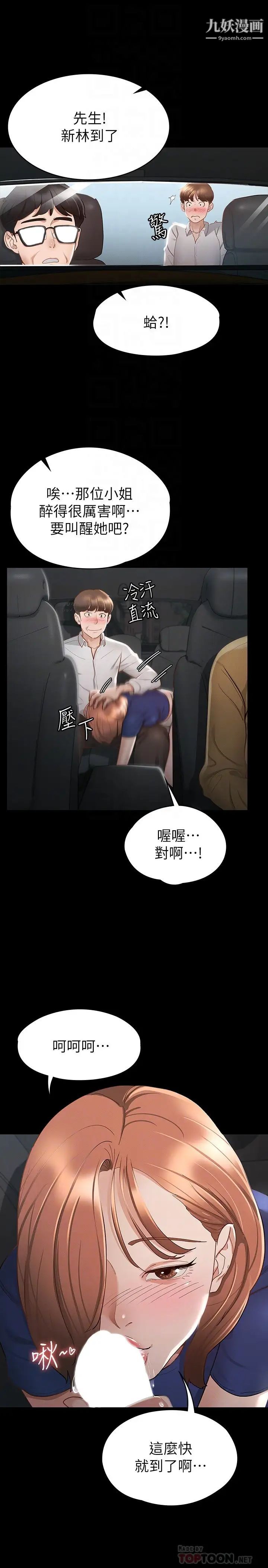 《征服女神》漫画最新章节第18话 - 胸部还是这么柔软有弹性免费下拉式在线观看章节第【6】张图片