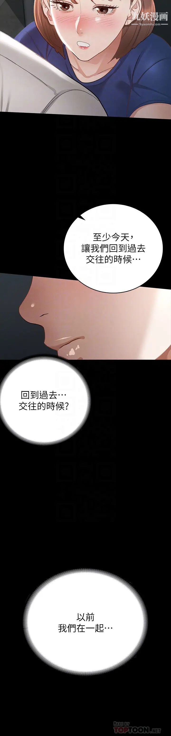 《征服女神》漫画最新章节第18话 - 胸部还是这么柔软有弹性免费下拉式在线观看章节第【14】张图片