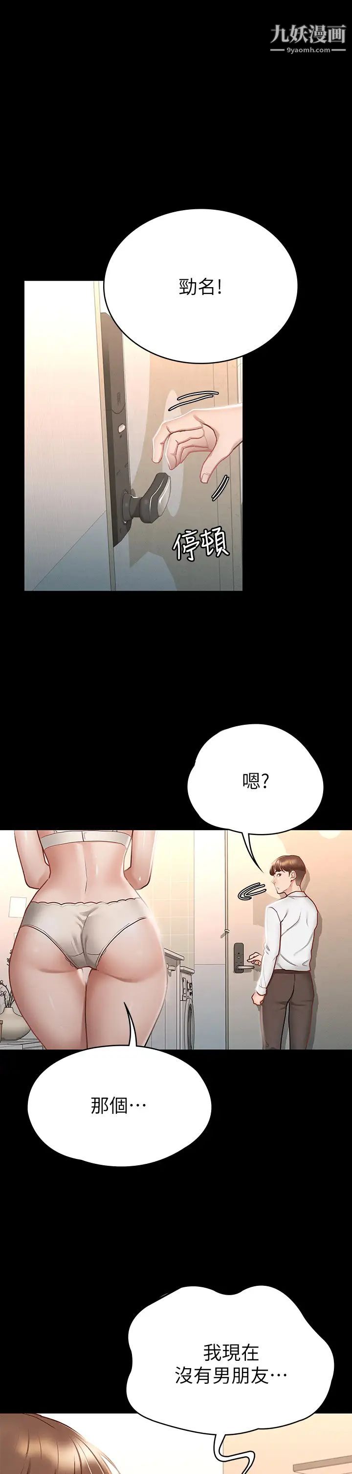 《征服女神》漫画最新章节第19话 - 和前女友回忆粗暴性爱免费下拉式在线观看章节第【34】张图片