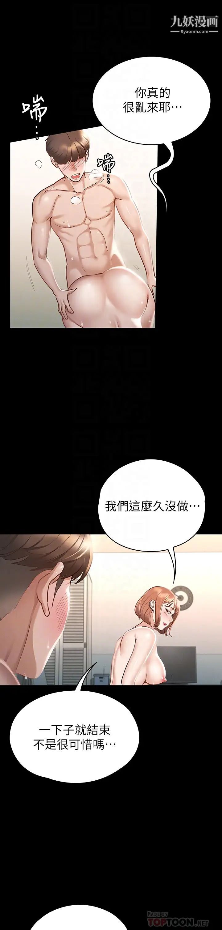 《征服女神》漫画最新章节第19话 - 和前女友回忆粗暴性爱免费下拉式在线观看章节第【14】张图片