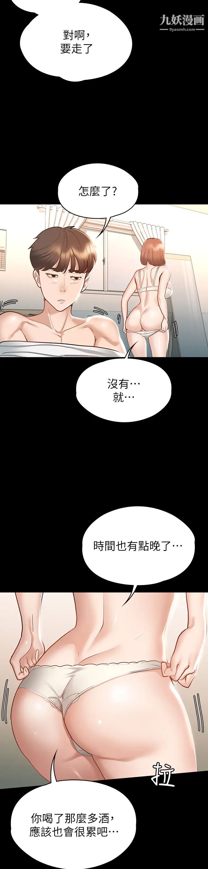 《征服女神》漫画最新章节第19话 - 和前女友回忆粗暴性爱免费下拉式在线观看章节第【31】张图片