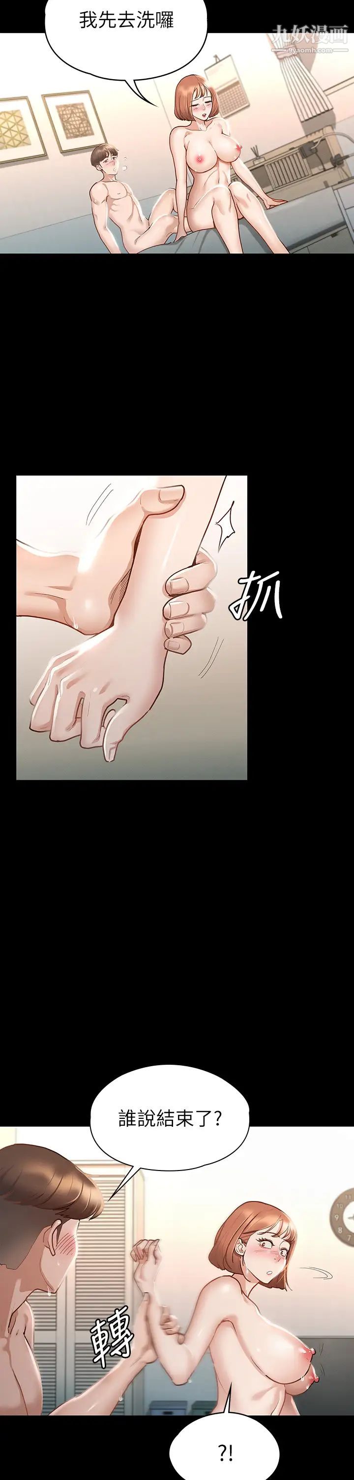 《征服女神》漫画最新章节第19话 - 和前女友回忆粗暴性爱免费下拉式在线观看章节第【15】张图片