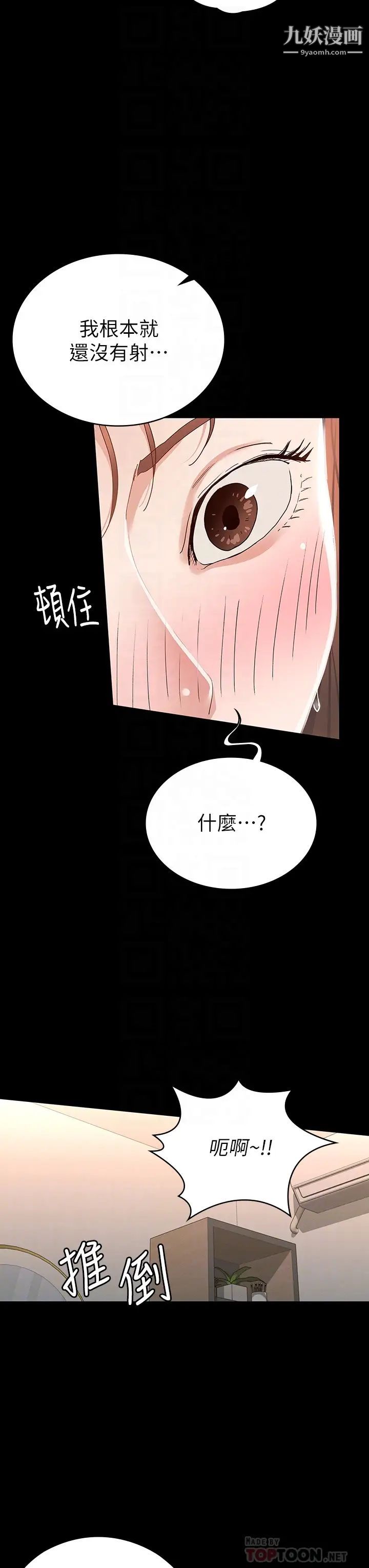 《征服女神》漫画最新章节第19话 - 和前女友回忆粗暴性爱免费下拉式在线观看章节第【16】张图片