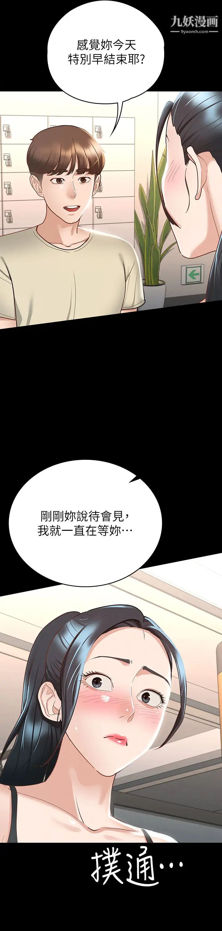 《征服女神》漫画最新章节第20话 - 健身教练的亲密接触免费下拉式在线观看章节第【41】张图片