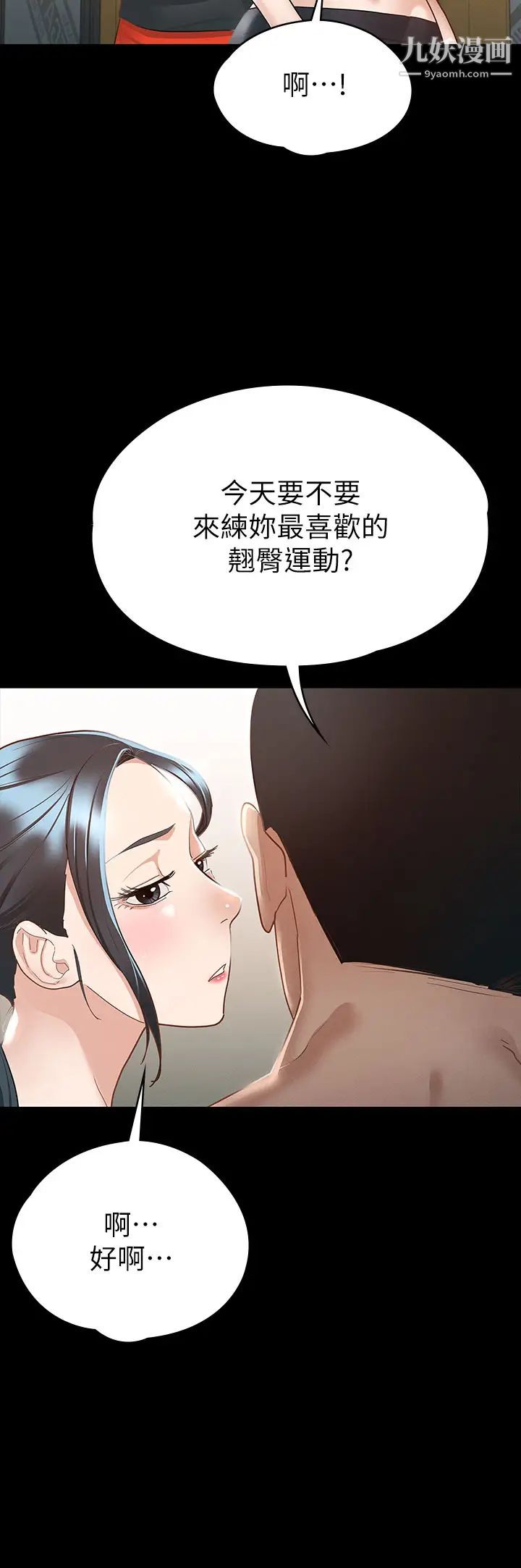 《征服女神》漫画最新章节第20话 - 健身教练的亲密接触免费下拉式在线观看章节第【19】张图片