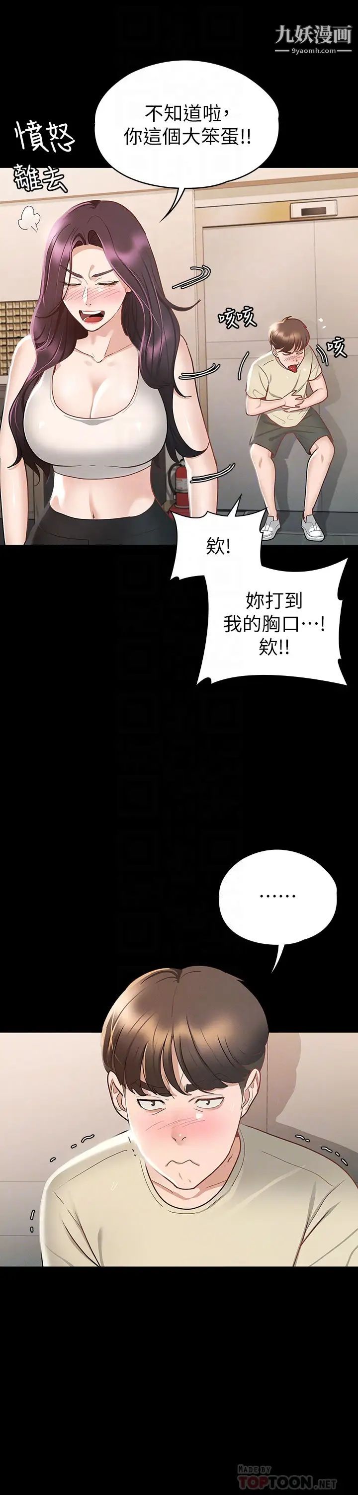 《征服女神》漫画最新章节第20话 - 健身教练的亲密接触免费下拉式在线观看章节第【12】张图片