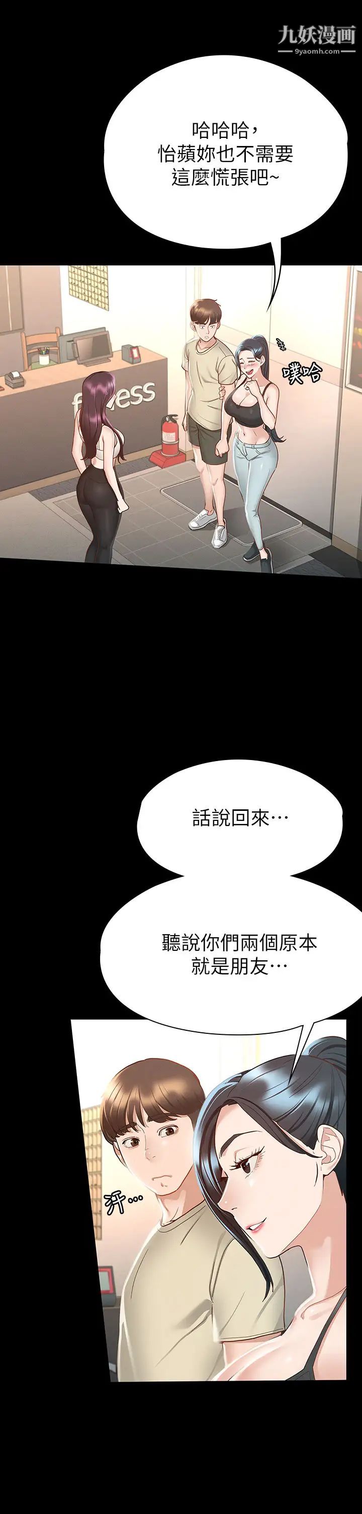 《征服女神》漫画最新章节第20话 - 健身教练的亲密接触免费下拉式在线观看章节第【5】张图片