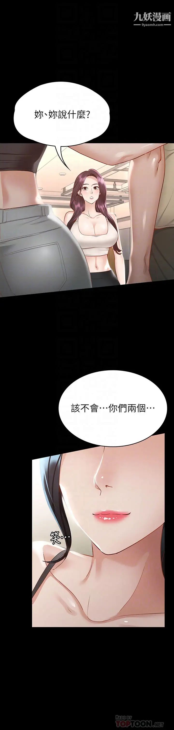 《征服女神》漫画最新章节第20话 - 健身教练的亲密接触免费下拉式在线观看章节第【4】张图片