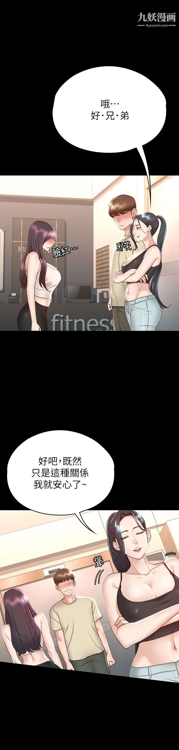 《征服女神》漫画最新章节第20话 - 健身教练的亲密接触免费下拉式在线观看章节第【9】张图片