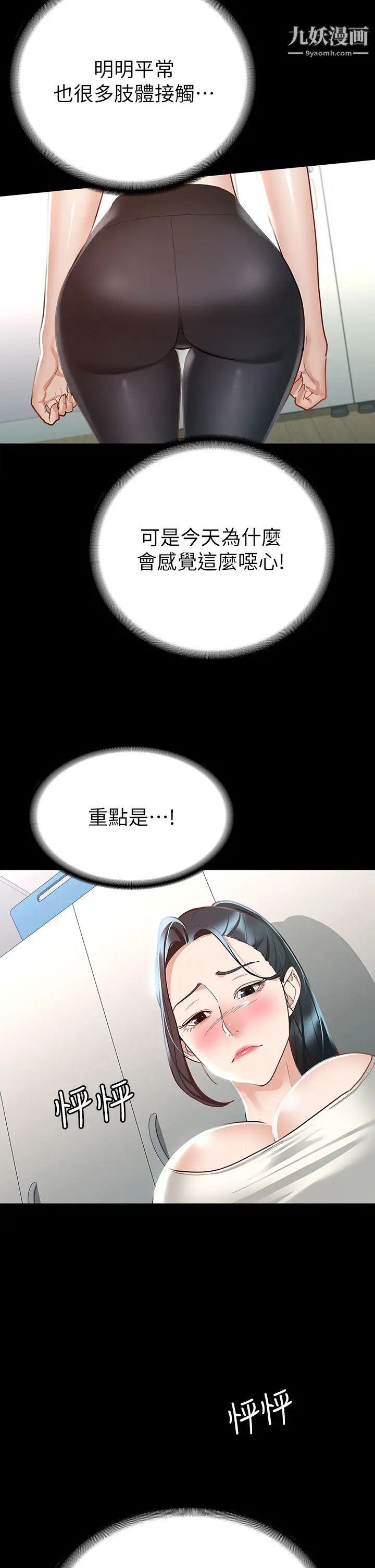 《征服女神》漫画最新章节第20话 - 健身教练的亲密接触免费下拉式在线观看章节第【29】张图片