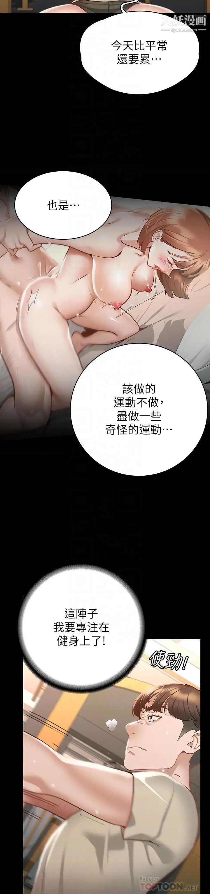 《征服女神》漫画最新章节第20话 - 健身教练的亲密接触免费下拉式在线观看章节第【14】张图片